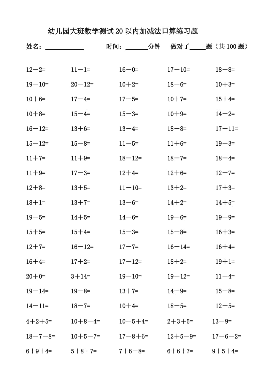 幼儿园大班数学测加减法口算练习题.doc_第2页