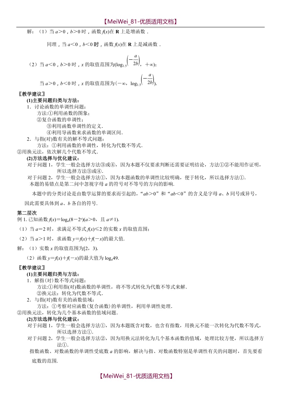 【7A文】高考专题-基本初等函数_第3页