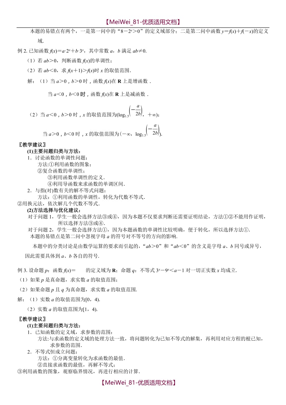 【7A文】高考专题-基本初等函数_第4页