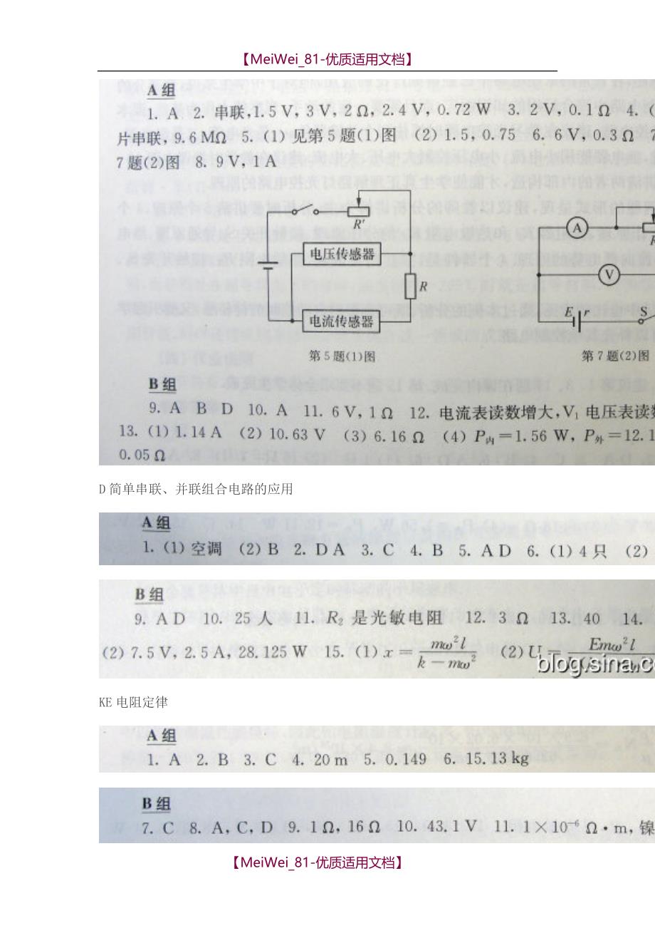 【7A文】高中物理拓展型课程一(第二册)练习部分答案_第4页