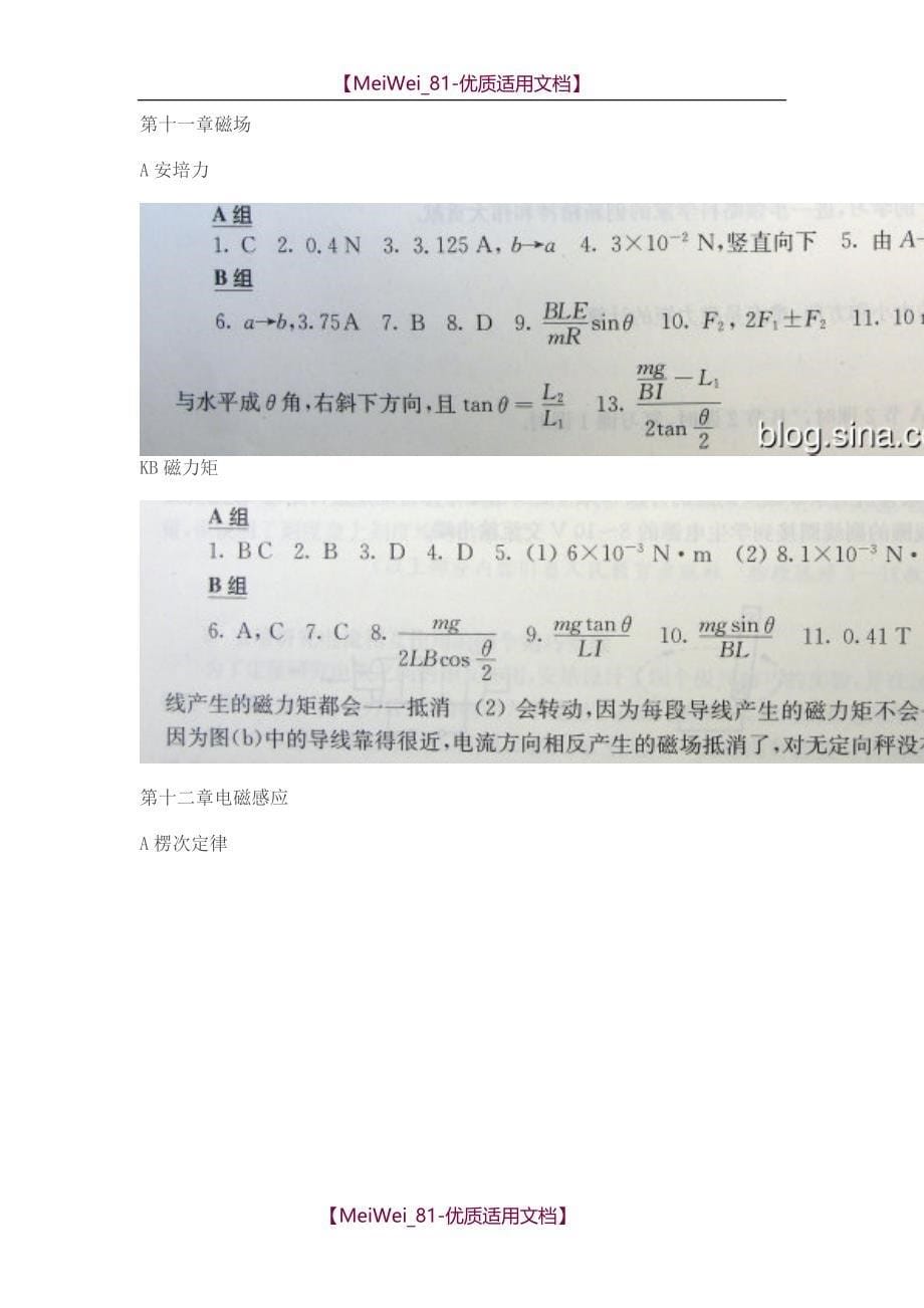 【7A文】高中物理拓展型课程一(第二册)练习部分答案_第5页