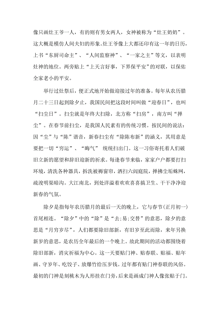 春节调查报告范文4篇_第2页