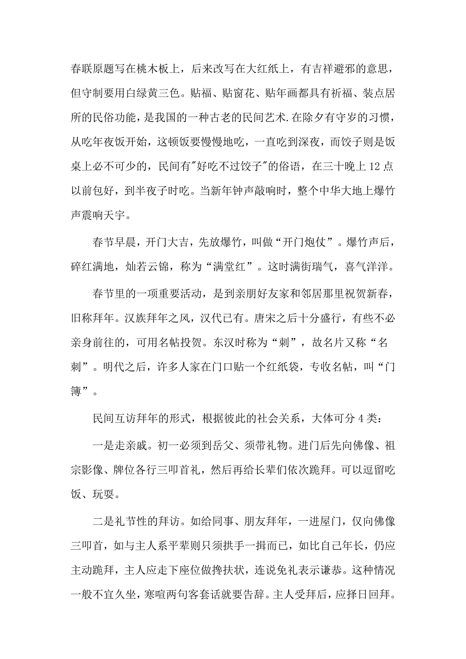春节调查报告范文4篇_第3页