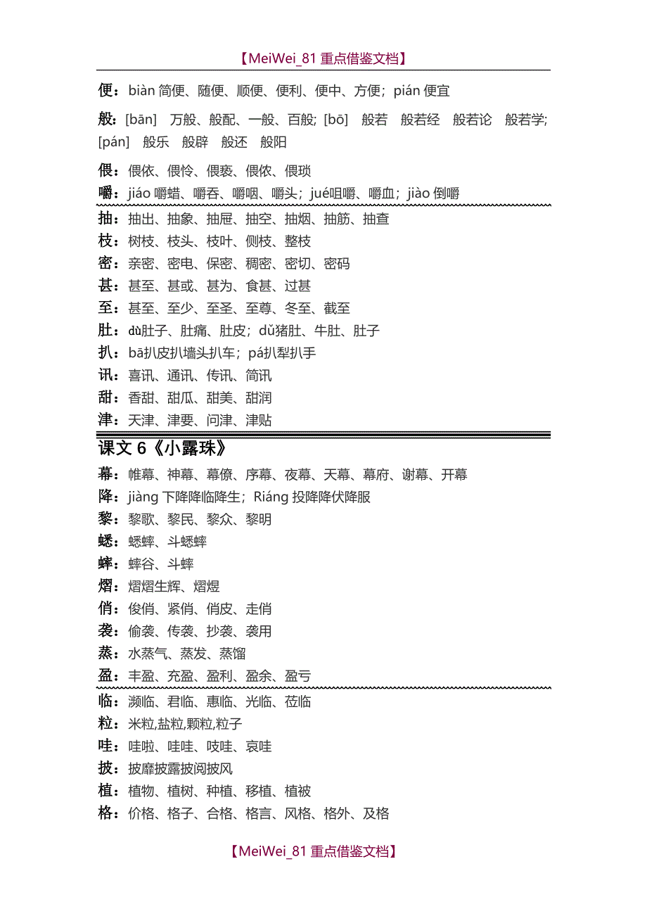 【AAA】2018年秋季最新苏教版语文三年级上语文生字组词_第3页