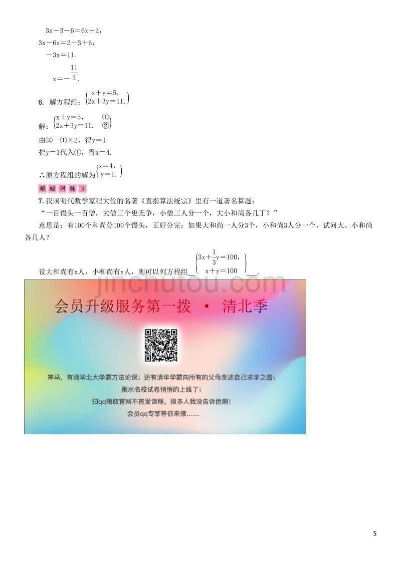 （宜宾专版）2019年中考数学总复习 第一编 教材知识梳理篇 第2章 不等式（组）与方程（组）第6讲 一元一次方程与二元一次方程组（精讲）练习_第5页