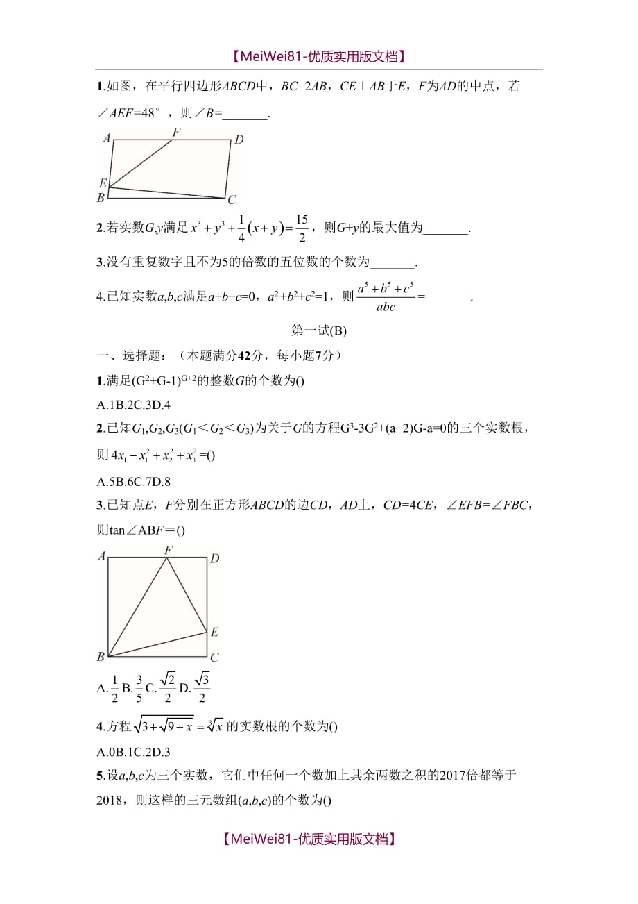 【7A版】2018年初中数学联赛试题_第2页