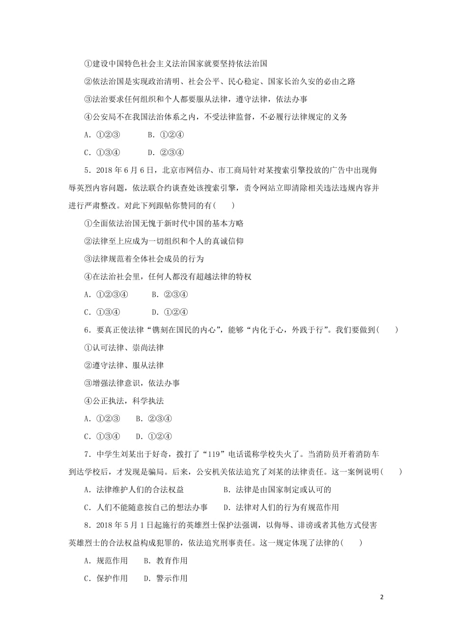 2019春七年级道德与法治下册 第四单元 走进法治天地检测 新人教版_第2页