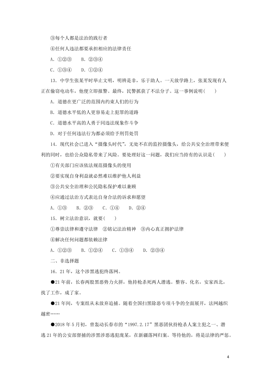 2019春七年级道德与法治下册 第四单元 走进法治天地检测 新人教版_第4页