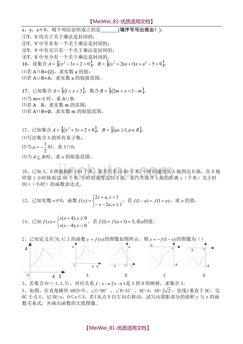 【7A文】高中数学必修一集合与函数易错题_第2页