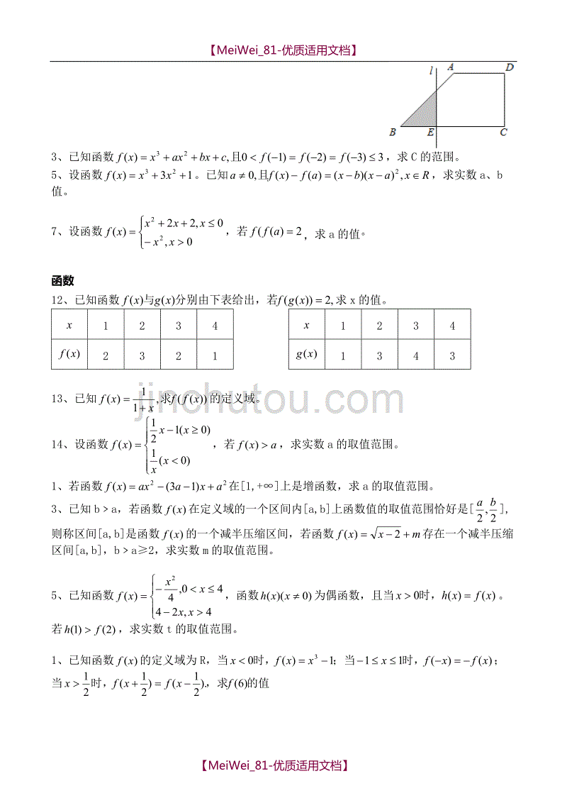 【7A文】高中数学必修一集合与函数易错题_第3页