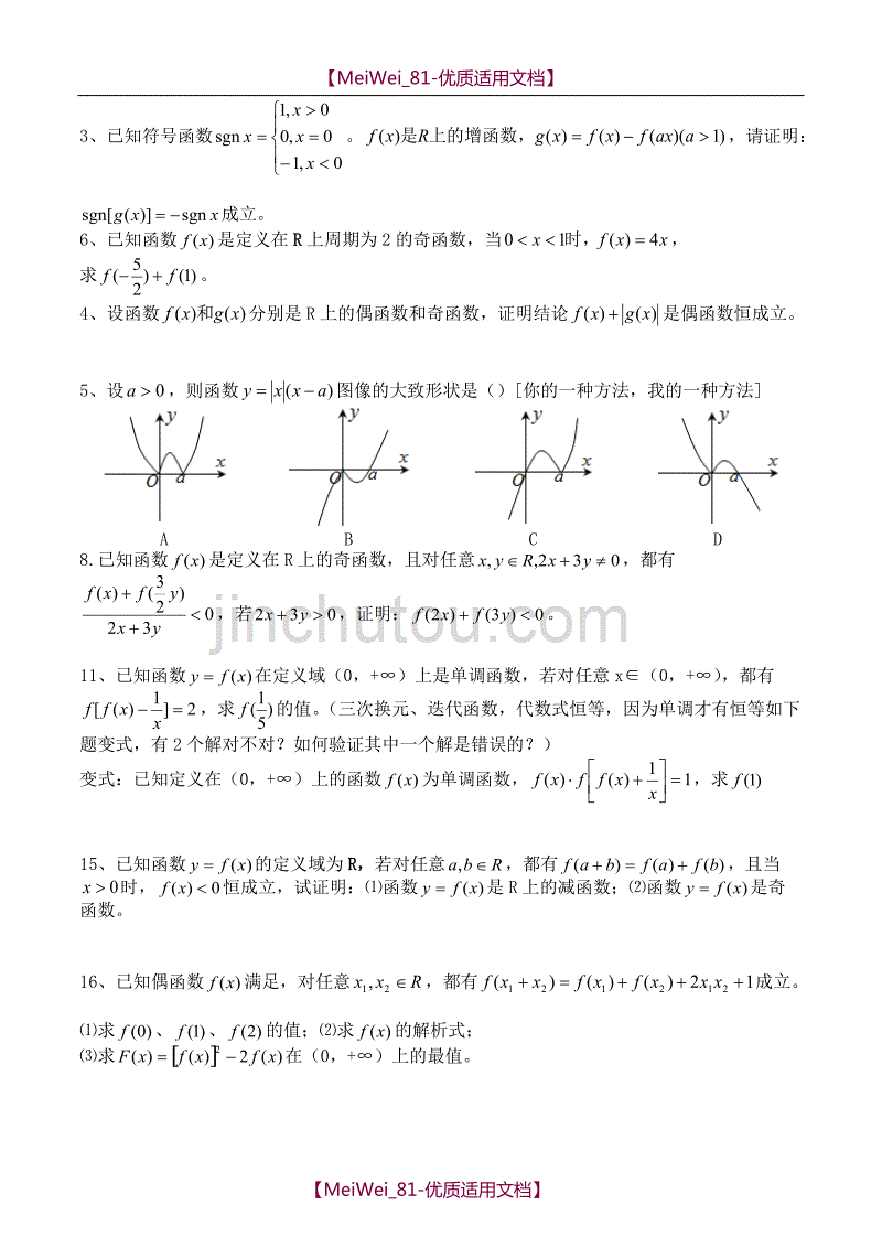 【7A文】高中数学必修一集合与函数易错题_第4页