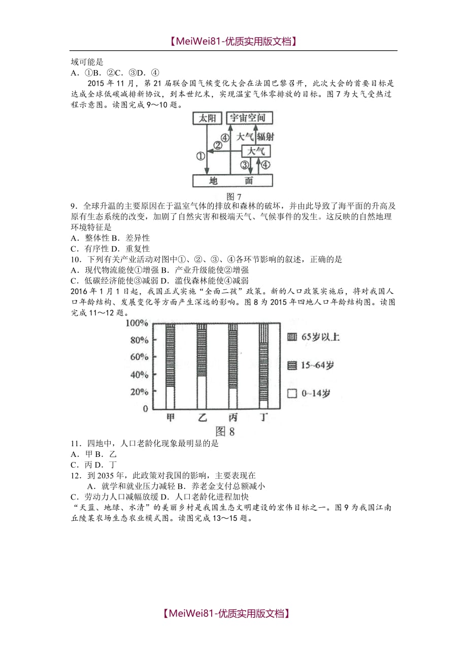 【7A版】2018年湖南省普通高中学业水平考试(地理)_第2页