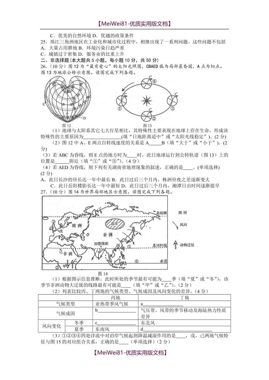 【7A版】2018年湖南省普通高中学业水平考试(地理)_第5页