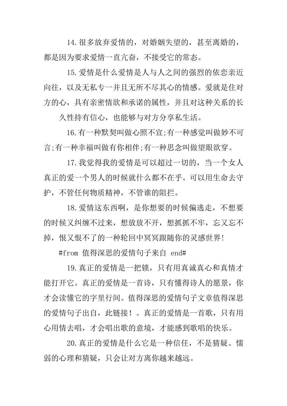 一句话总结爱情.doc_第5页