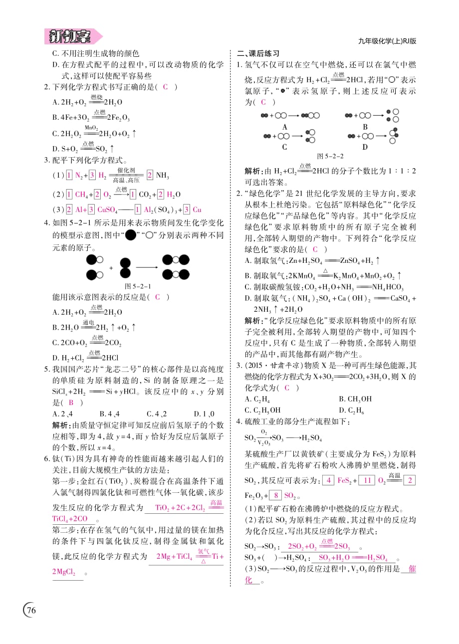 2018九年级化学上册 5.2 如何正确书写化学方程式教案（pdf）（新版）新人教版_第3页