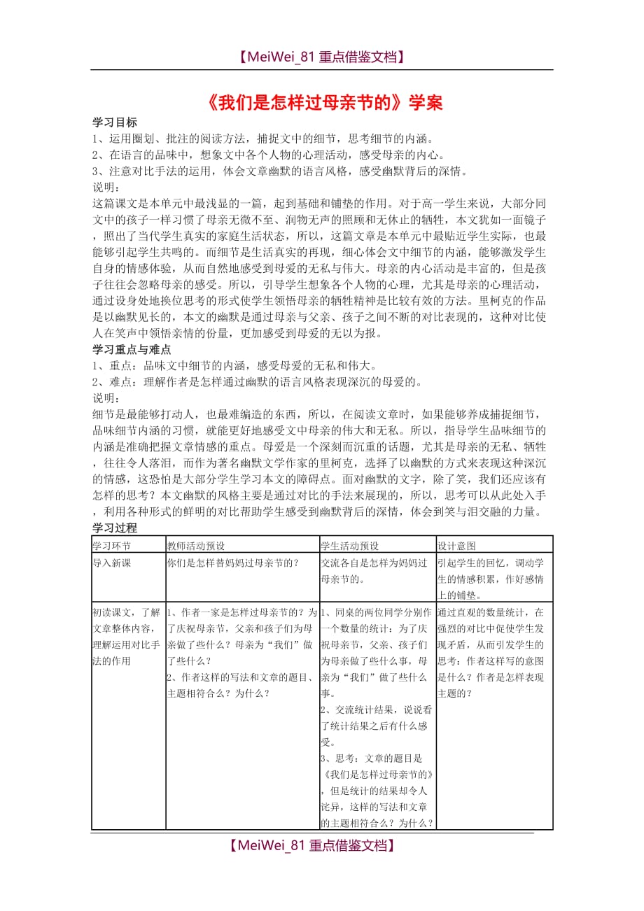 【8A版】高一语文学案-《我们是怎样过母亲节的》_第1页