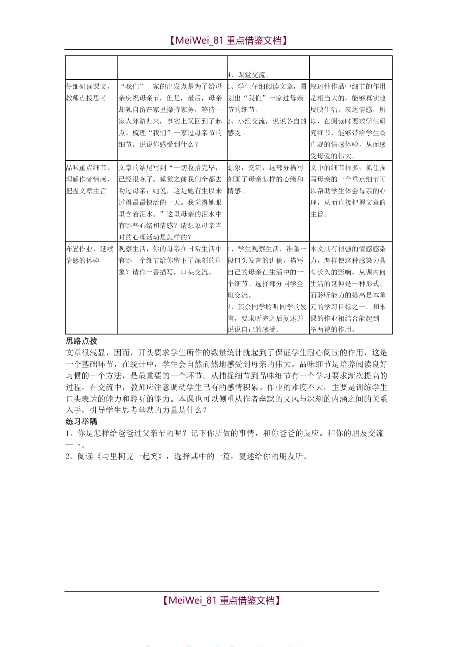 【8A版】高一语文学案-《我们是怎样过母亲节的》_第2页