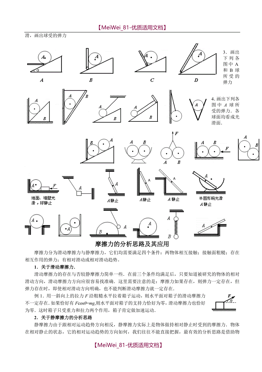 【7A文】高中物理受力分析精选习题+答案_第3页