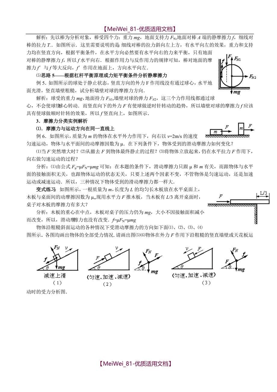 【7A文】高中物理受力分析精选习题+答案_第5页