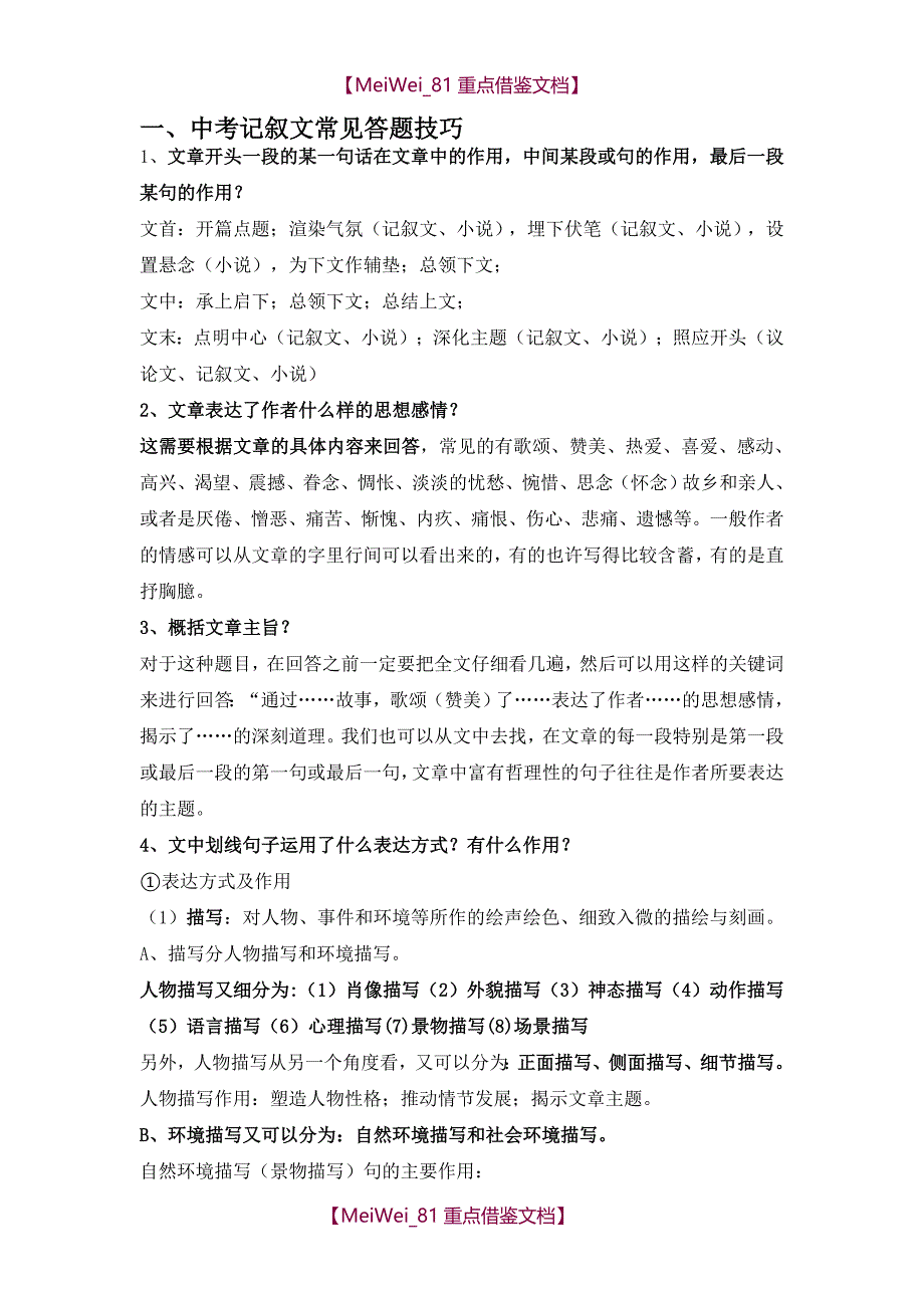 【9A文】中考语文答题技巧_第1页
