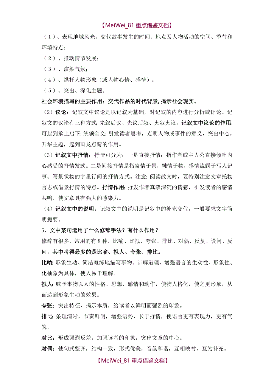 【9A文】中考语文答题技巧_第2页