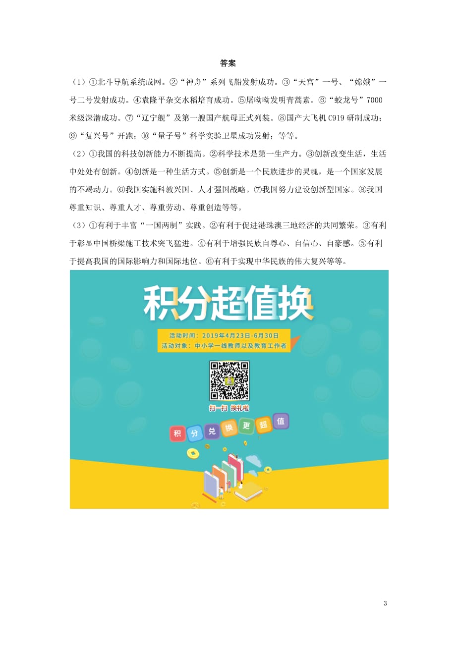 2019中考道德与法治 热点专题十 2018年度国家科学技术奖励大会试题_第3页