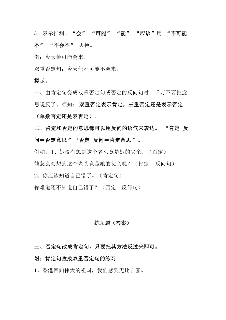 小学部编版人教六年级语文肯定句与否定句知识点专项训练习题_第3页