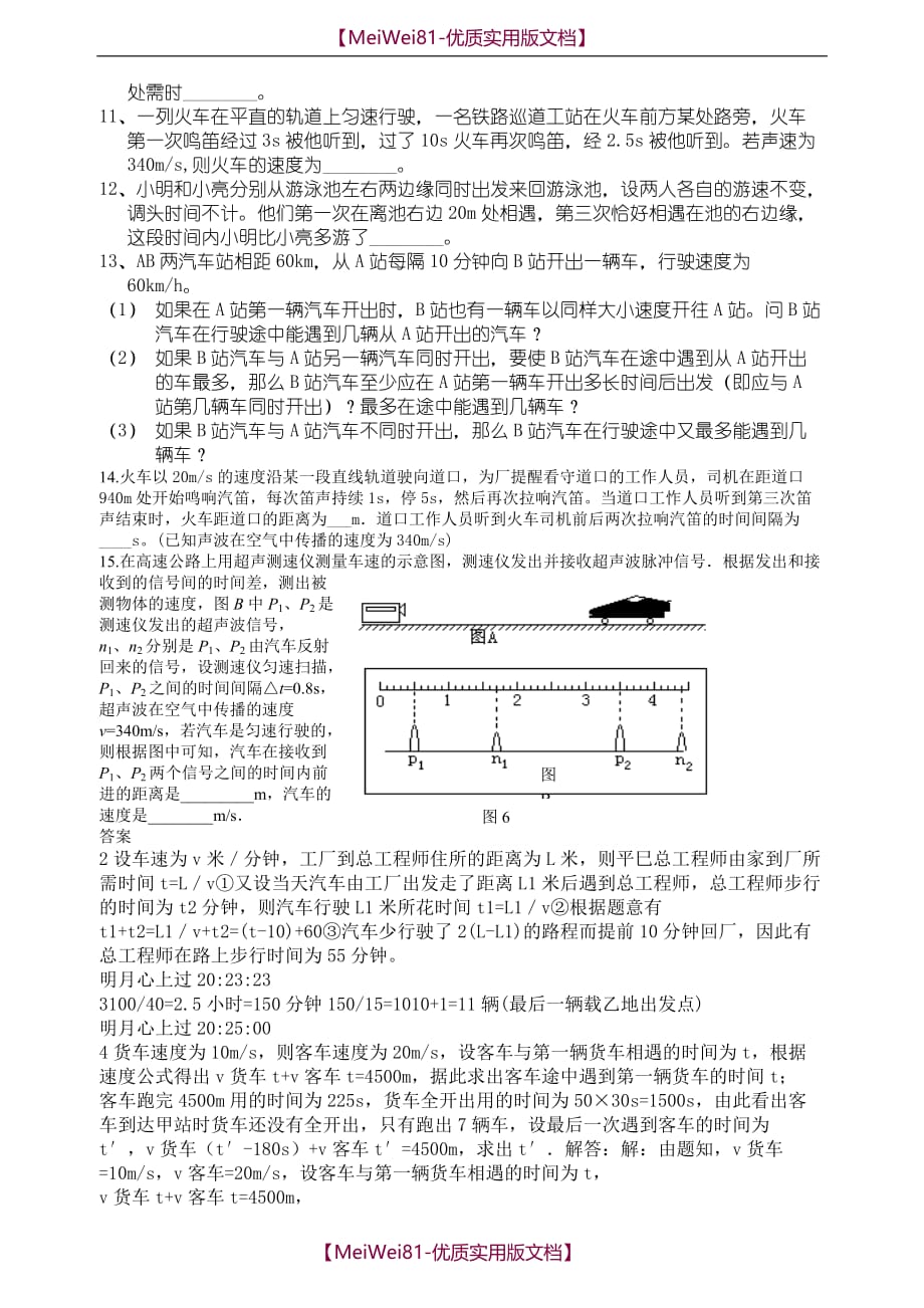 【8A版】初中物理竞赛运动学专题训练_第2页