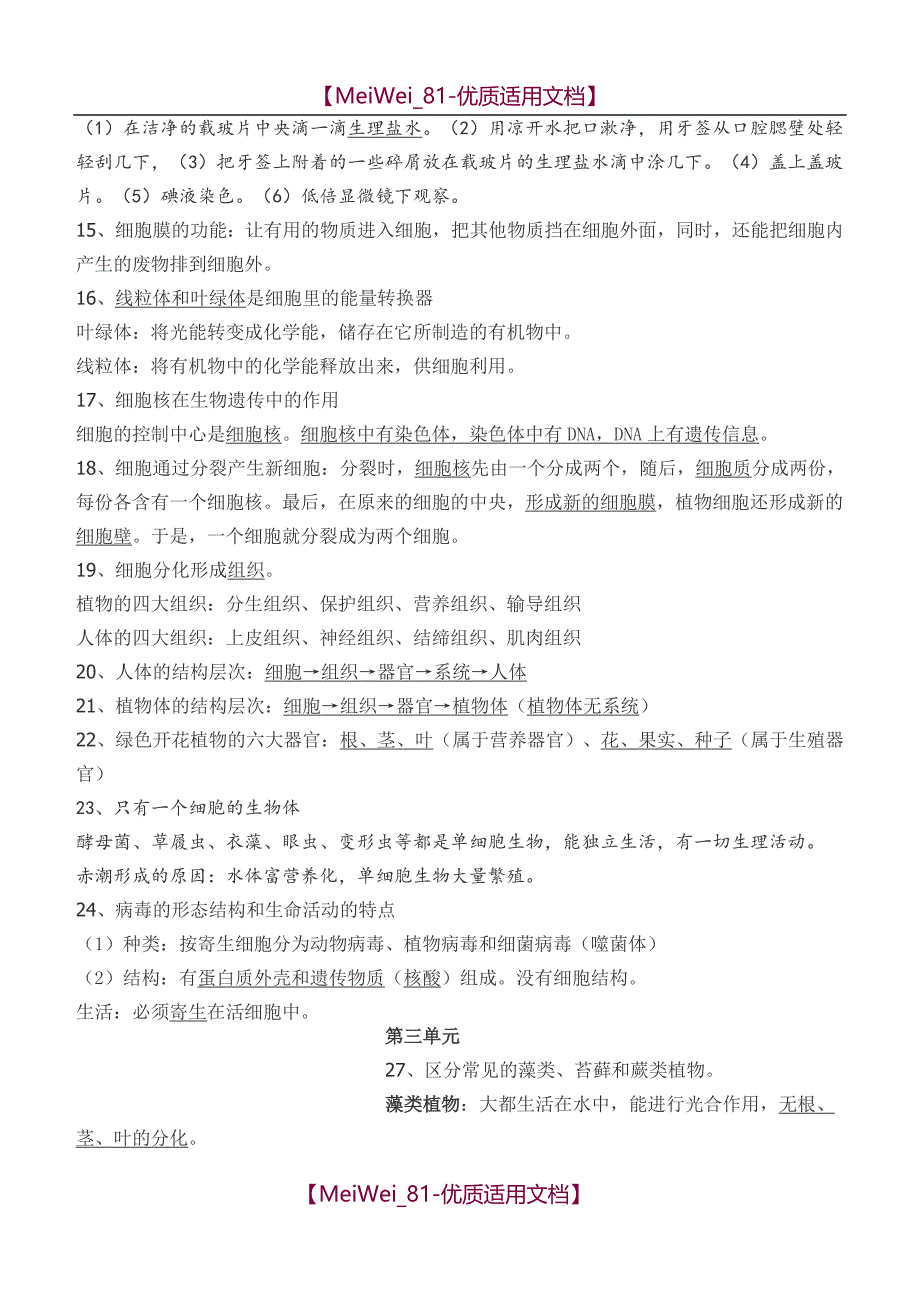 【9A文】人教版初中生物中考复习提纲(配图)_第3页