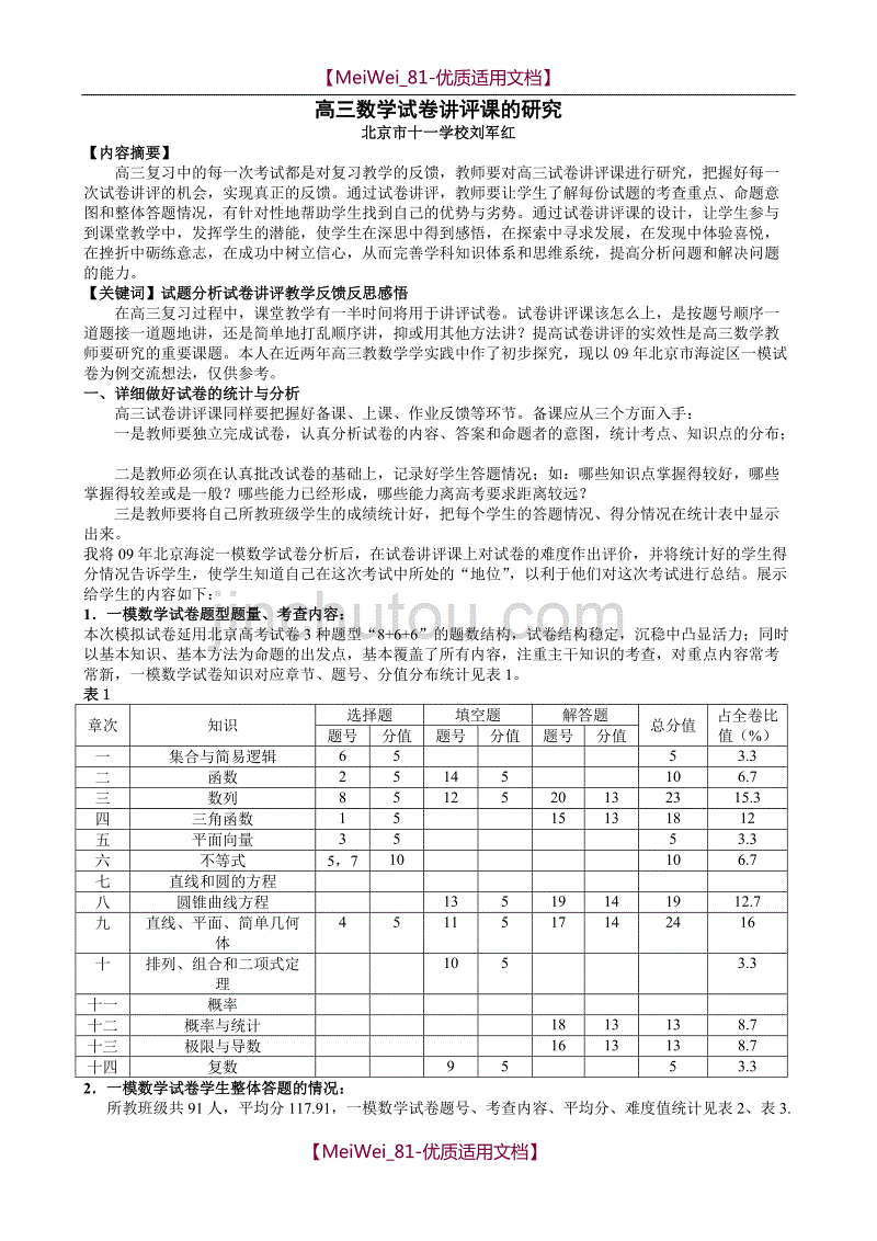 【7A文】高三数学试卷讲评课的研究_第1页