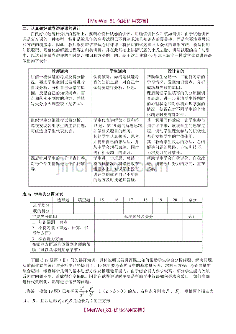 【7A文】高三数学试卷讲评课的研究_第3页