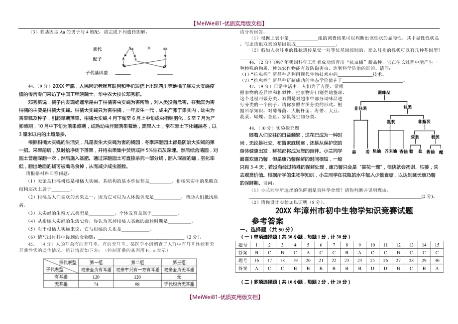 【8A版】初中生物竞赛试题-答案_第4页