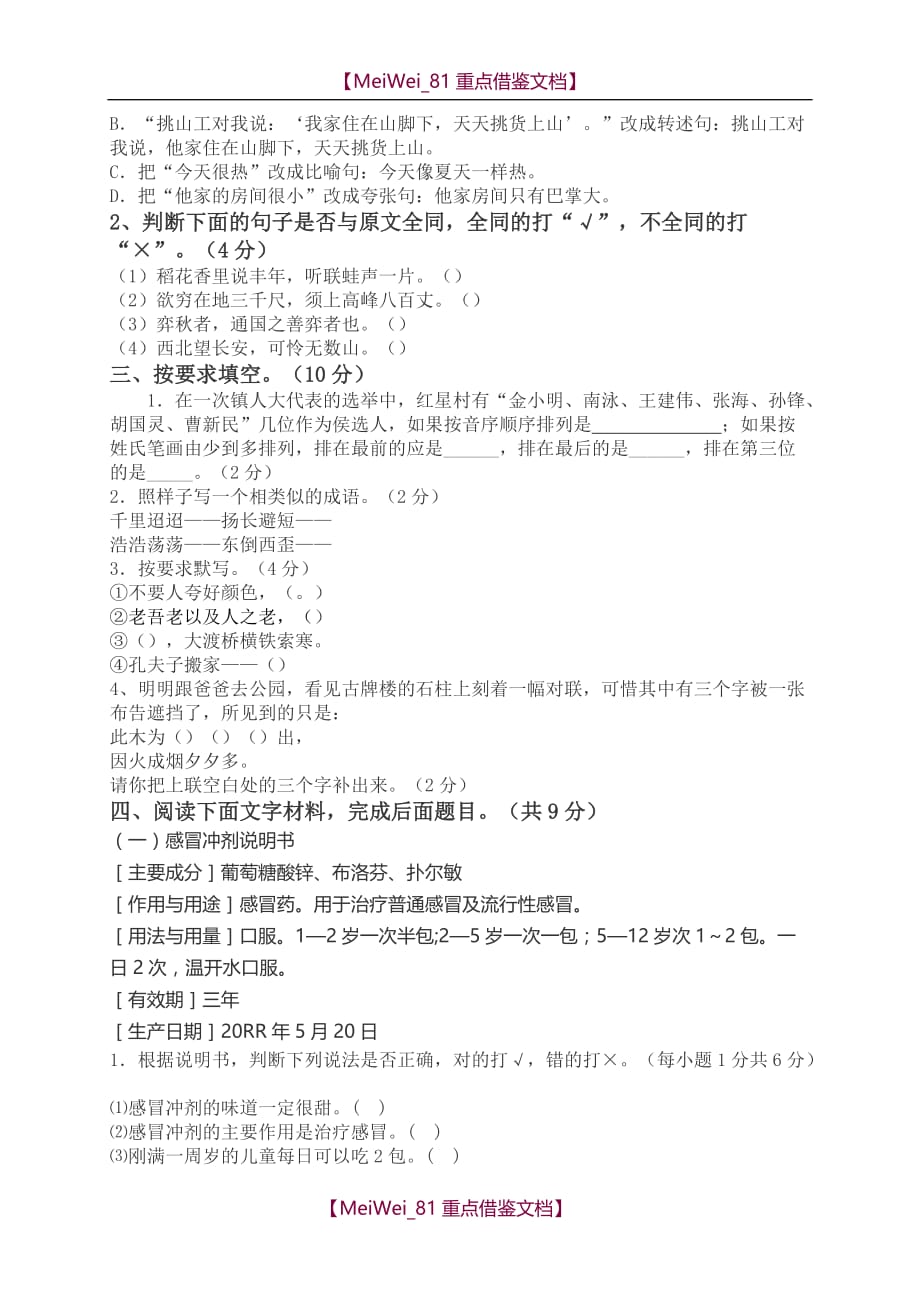 【9A文】语文小学升初中语文试卷、测试题及答案_第2页