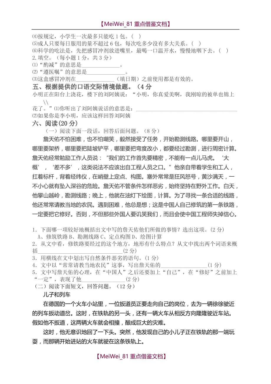 【9A文】语文小学升初中语文试卷、测试题及答案_第3页