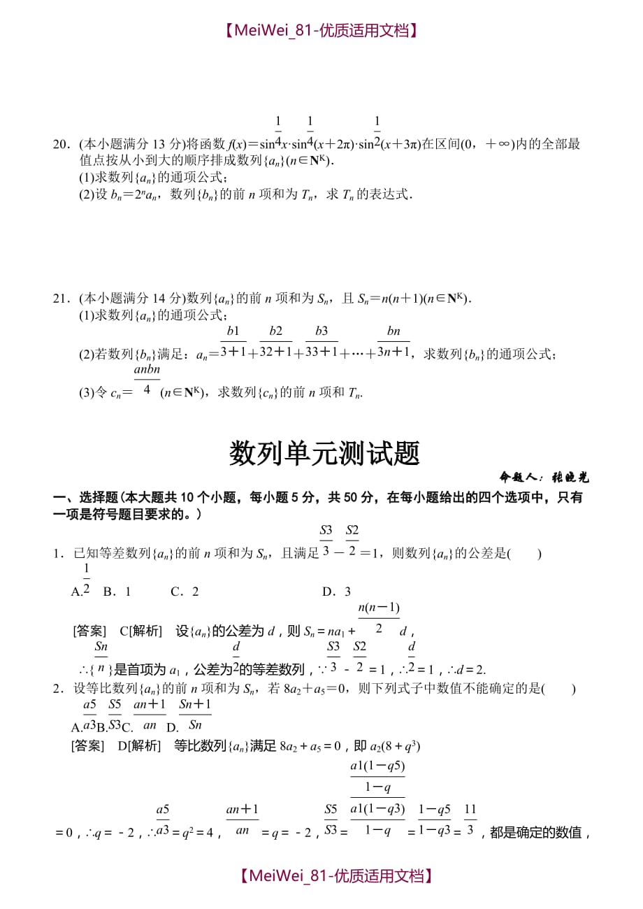 【7A文】高中数学必修五数列单元综合测试(含答案)_第3页