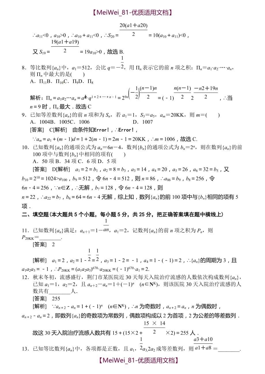 【7A文】高中数学必修五数列单元综合测试(含答案)_第5页