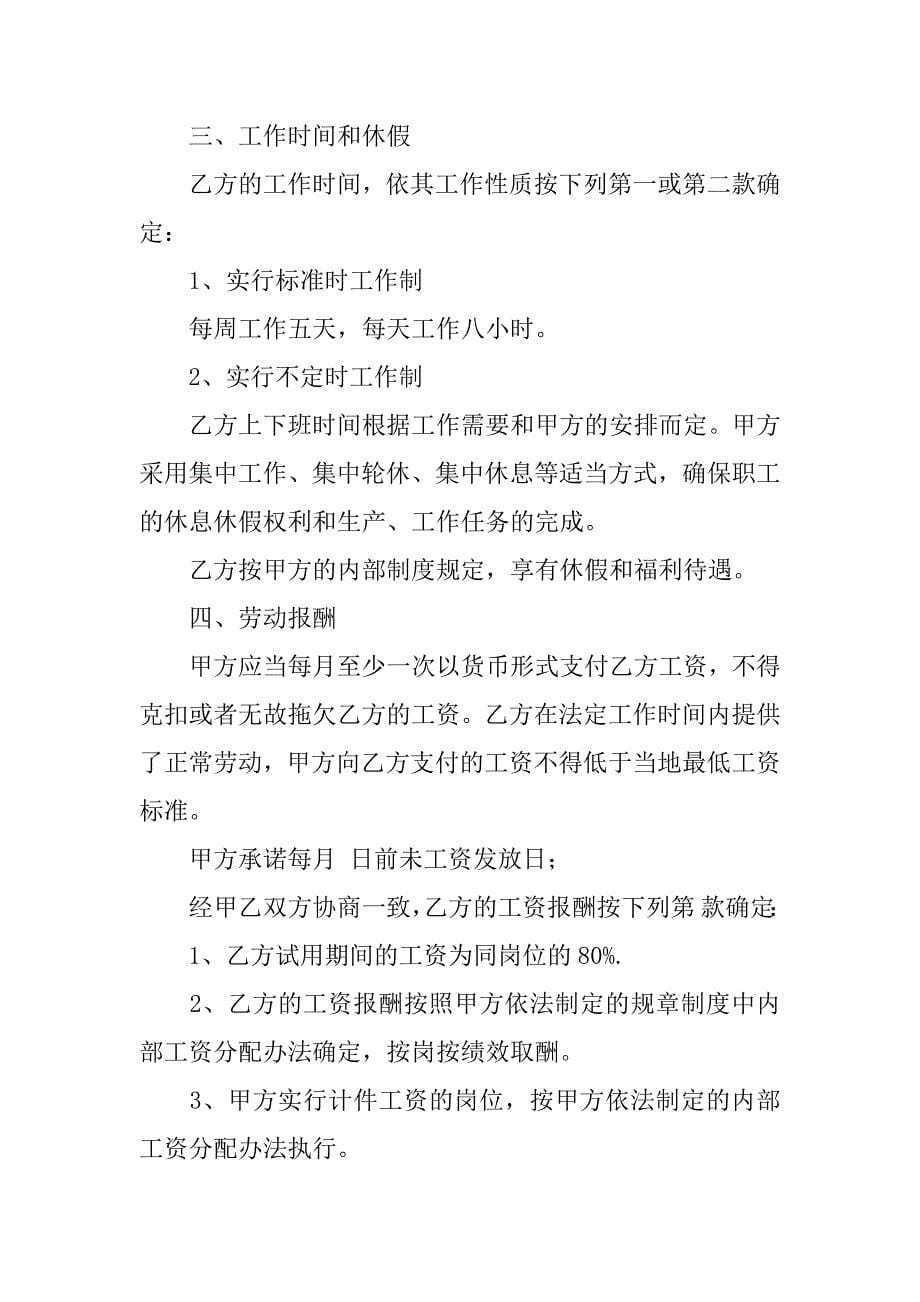 跆拳道企业劳动合同.doc_第5页