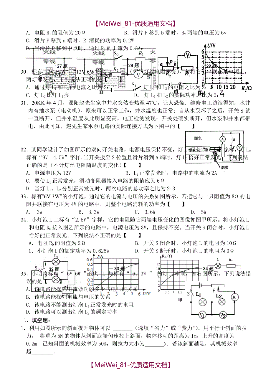 【8A版】苏科版九年级物理上学期期末复习考试试题及答案_第4页