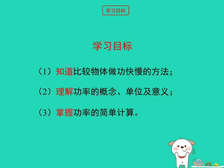 九年级物理上册 11.2《怎样比较做功的快慢》教学课件 （新版）粤教沪版_第3页