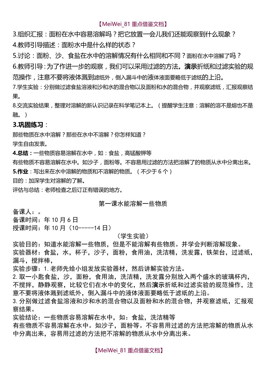 【AAA】小学四年级上册科学全册教案_第3页