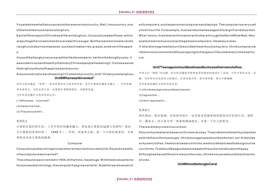 【9A文】人教版九年级英语单元作文汇总_第3页