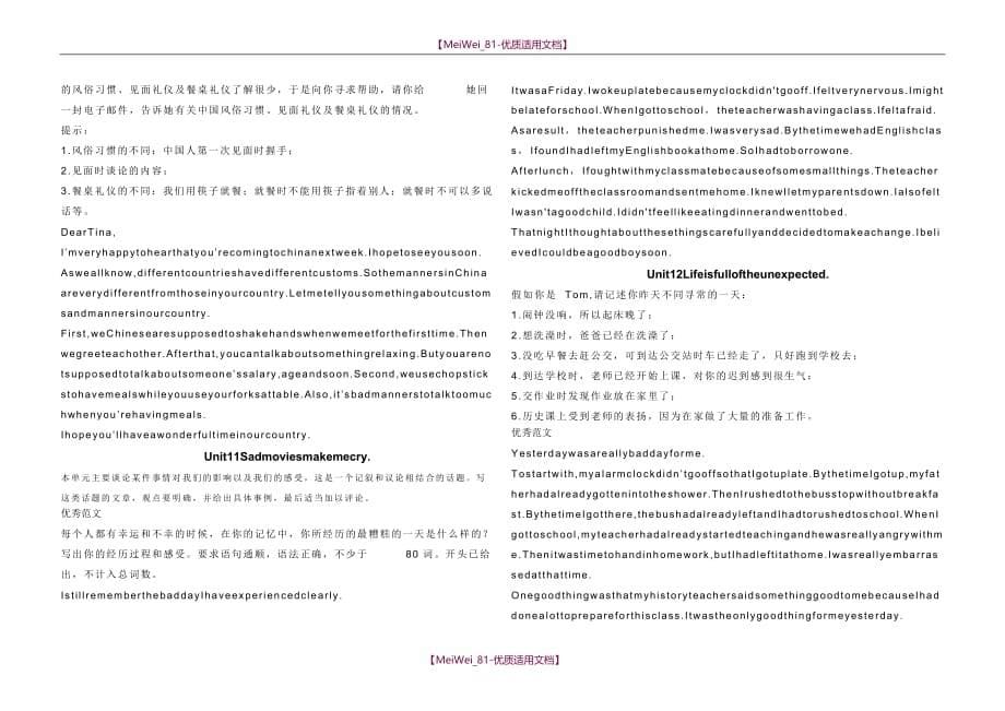 【9A文】人教版九年级英语单元作文汇总_第5页