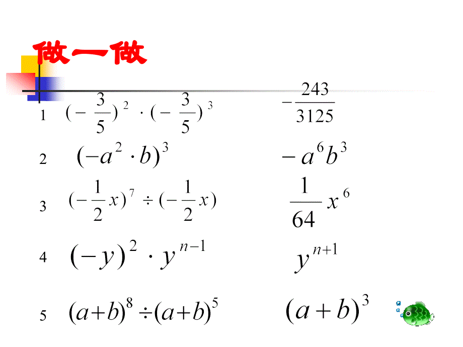 【5A文】北师大七年级数学下1.6整式的乘法-课件_第3页