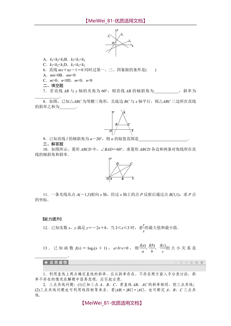 【7A文】高中数学-直线与方程_第2页