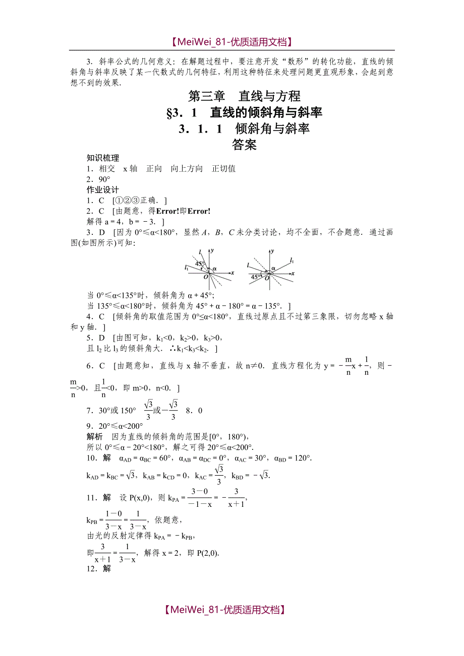 【7A文】高中数学-直线与方程_第3页