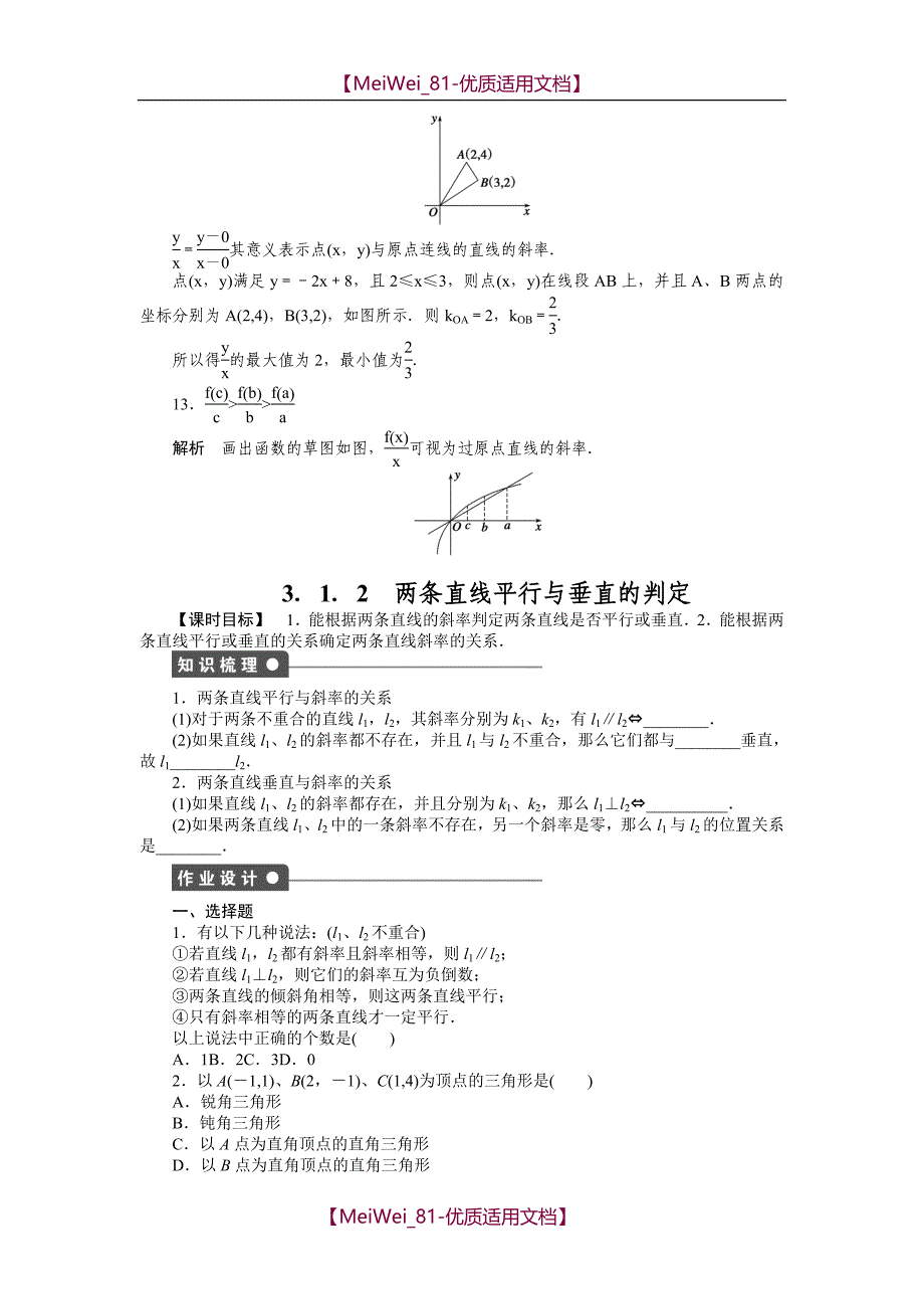 【7A文】高中数学-直线与方程_第4页