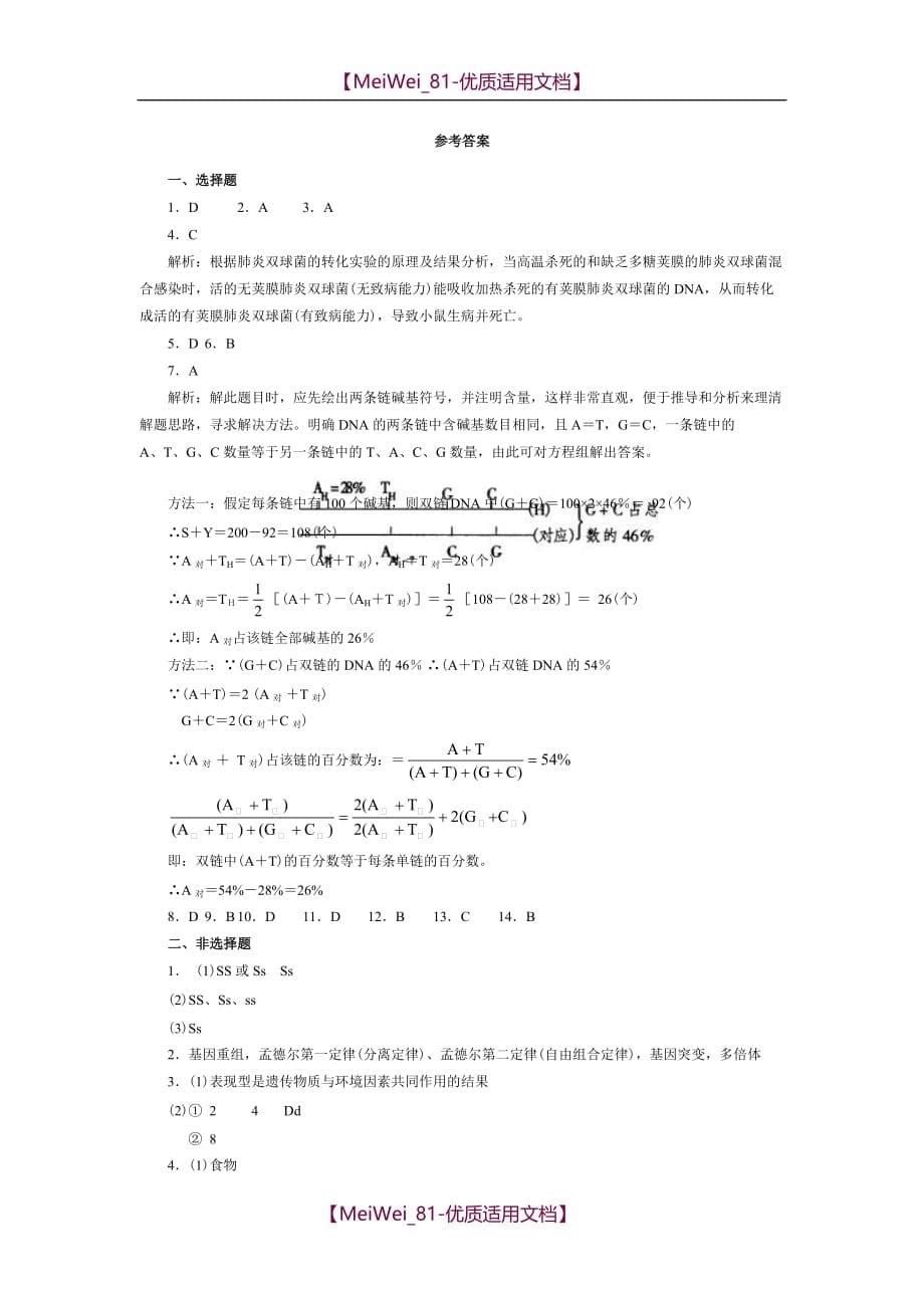 【7A文】高中生物必修2综合测试题(附答案)_第5页