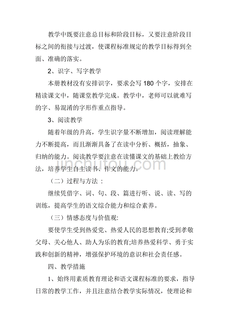 2019秋期新人教版部编本六年级上册语文教学计划和教学进度_第3页