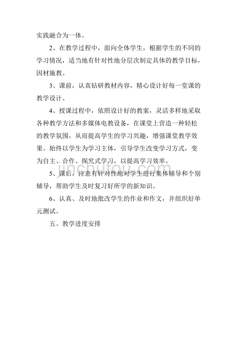 2019秋期新人教版部编本六年级上册语文教学计划和教学进度_第4页