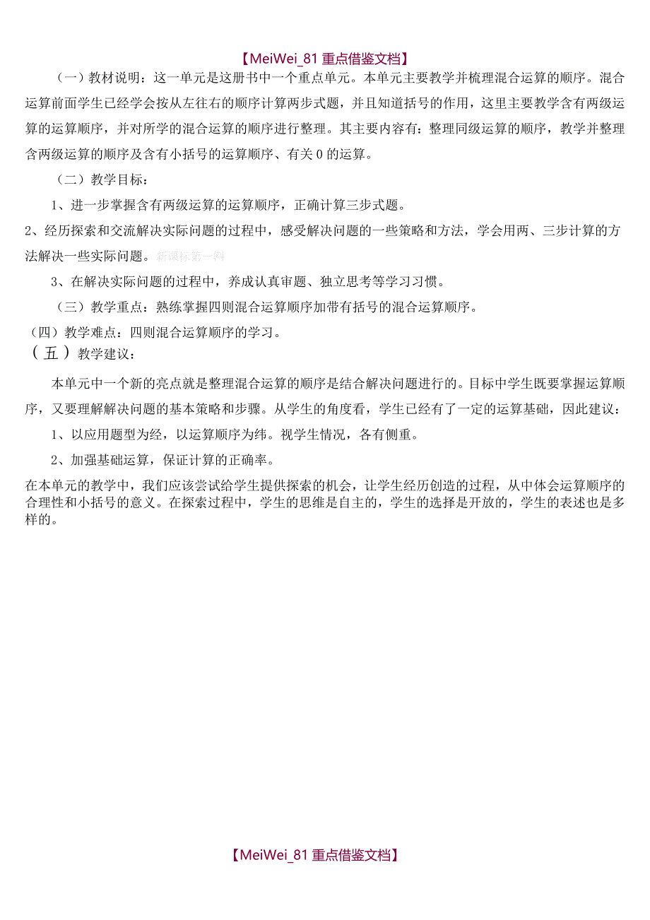 【9A文】最新人教版小学数学四年级下册教案_第2页